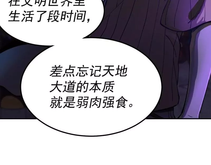 我被地球绑架了,第20话 散修,第43张